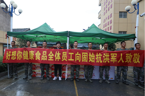 上前線送溫暖,好想你集團赴固始縣慰問抗洪一線人民子弟兵