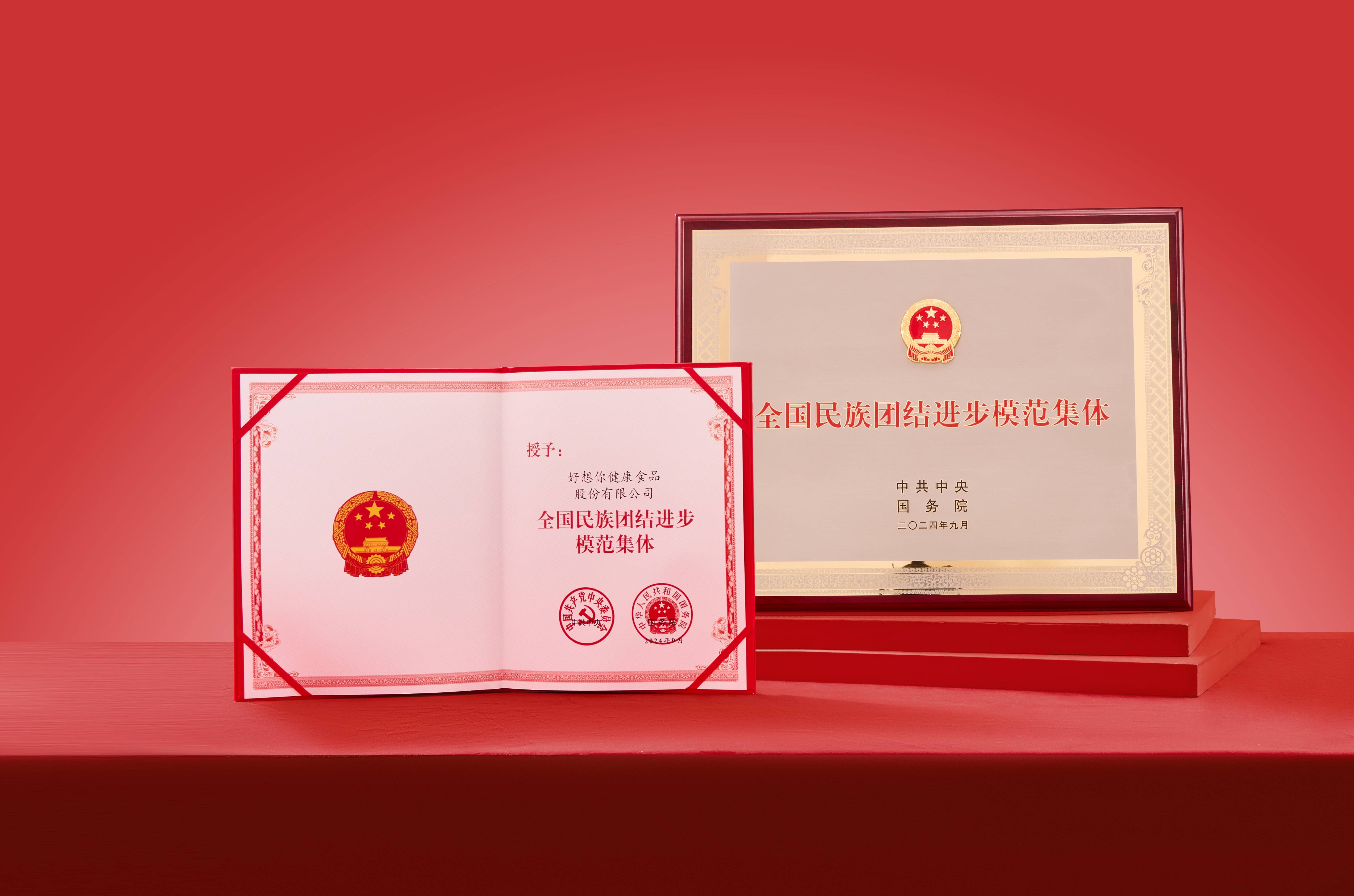 1731466388767910.jpg 全國(guó)民族團(tuán)結(jié)模范集體表彰(展開)壓縮.jpg